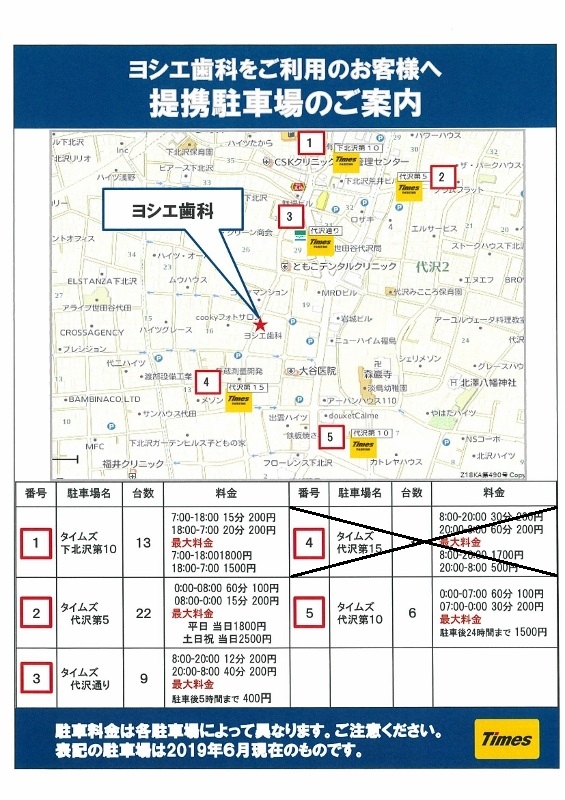 駐車場訂正