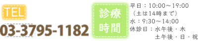 TEL:03-3795-1182